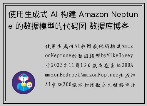使用生成式 AI 构建 Amazon Neptune 的数据模型的代码图 数据库博客